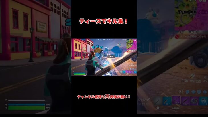 【キル集】ティースでキル集やってみた！　#shorts #short #フォートナイト #キルショット #フォトナ #fortnite #スナイパー #足腰強し