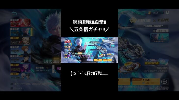 【呪術廻戦!!五条悟ガチャ!!】#荒野行動 #荒野 #荒野再会祭 #荒野行動純金配布 #呪術廻戦 #呪術廻戦コラボ #ガチャ #shorts #short #shortvideo #コラボ #五条悟