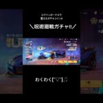 【呪術廻戦ガチャ!!ログインボーナスでガチャコイン貰える】#荒野行動 #荒野 #荒野再会祭 #荒野行動純金配布 #コラボ #呪術廻戦 #ガチャ #shorts #short #shortvideo