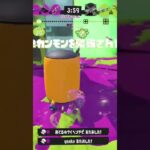 もっとキル集出したい!! #splatoon3