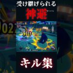 受け継げられる神避キル集#sports #おすすめ #バウンティ#バウンティラッシュ【バウンティ】