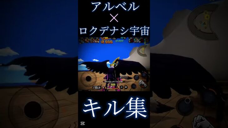 アルベル×ロクデナシ宇宙キル集#sports #おすすめ 【バウンティ】KOし始める時、最初だけどうしても合わせられなかった🥺