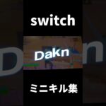【switch】クリップしてみた#キル集#クリップ #fortnite