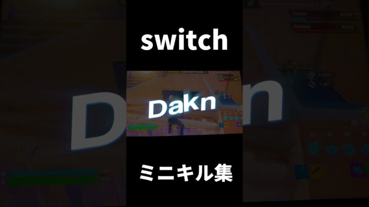 【switch】クリップしてみた#キル集#クリップ #fortnite