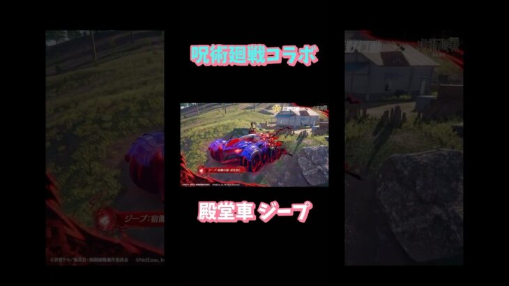 【荒野行動】呪術廻戦コラボ新殿堂アイテムご紹介します👩🏻‍🏫 #荒野行動 #呪術廻戦 #荒野行動純金配布 #荒野再会祭 #荒野あーちゃんねる