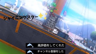 シャイニングスター　キル集