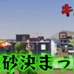 【荒野行動】連砂決めて気持ちよくなるキル集