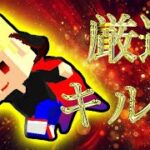 厳選キル集