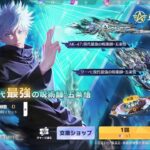 【荒野行動】呪術廻戦コラボガチャの種類多すぎない？🙉