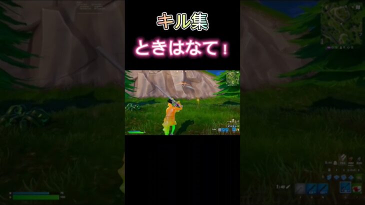 【ときはなて！】スナイパーキル集【フォートナイト】