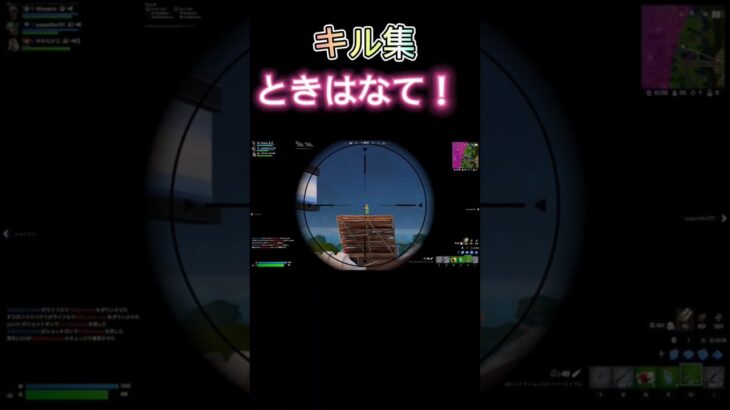 【ときはなて！】スナイパーキル集【フォートナイト】