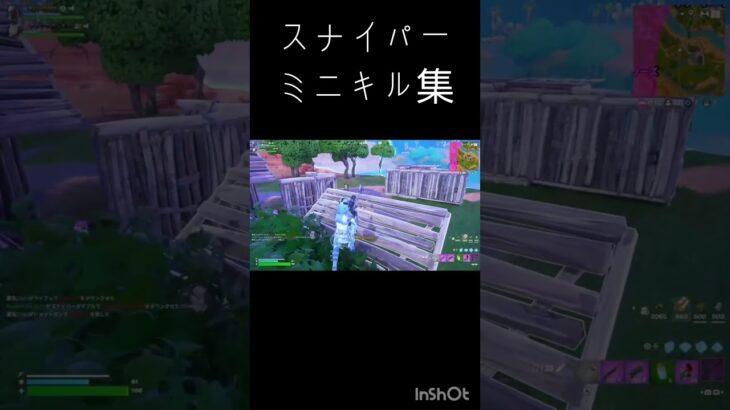 スナイパーミニキル集#フォートナイト #自作編集 #上手いと思ったら高評価