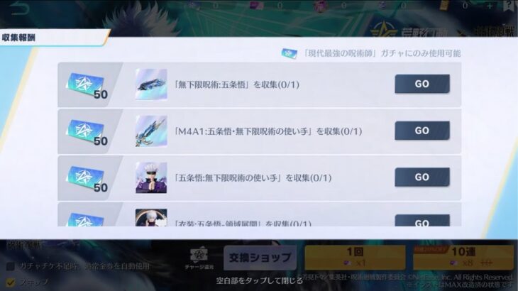 【荒野行動】呪術廻戦コラボまであと１日🙊先行販売パックも販売だぞ❕