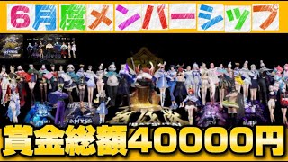 ６月度メンバーシップ配信【荒野行動】