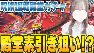 【荒野行動】素引き狙い！？呪術廻戦殿堂ガチャ降臨！！