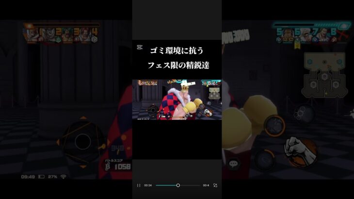 ゴミ環境に抗う精鋭フェス限#ショート#バウンティ#キル集