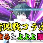 【荒野行動】呪術廻戦コラボでおけまるとよよよが躍動