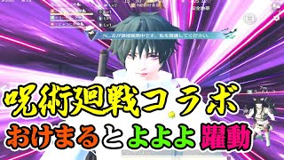 【荒野行動】呪術廻戦コラボでおけまるとよよよが躍動