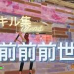 キル集/前前前世