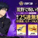 【荒野行動】呪術廻戦コラボ❕仕事終わりに荒野行動しようや😎✌️