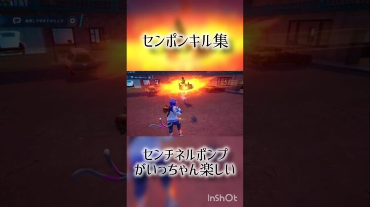 センチネルポンプキル集#フォートナイト