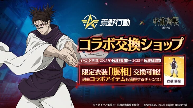 【荒野行動】呪術廻戦コラボ❕どんだけ寝ようとしても６時間で目が覚める🙉