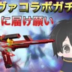【荒野行動】エヴァコラボガチャ最後の神引き配信！