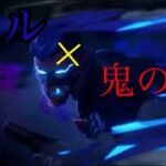 ヨル×鬼の宴キル集