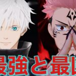 【荒野行動】殿堂ガチャのオンパレード！呪術廻戦コラボ