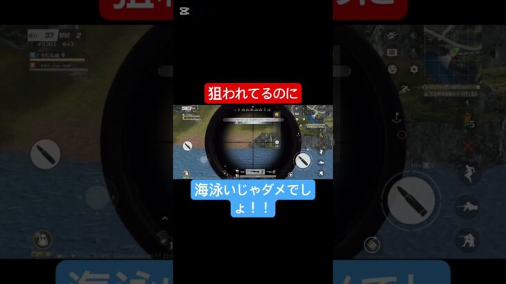海泳いでる敵がいたからじっくり狙ってみた！！#荒野行動 #荒野行動キル集 #荒野キル集
