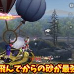 【荒野行動】第五人格コラボの風船を使ってみたら強すぎた！#荒野行動