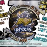 討伐隊 参加型 内戦スポンサー配信 配信【荒野行動】
