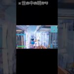 キル集 #フォートナイト#スイッチ勢