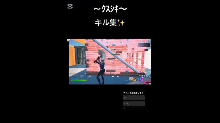 #フォートナイト #キル集