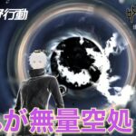 【荒野行動】殿堂五条悟はテンション上がる！！呪術廻戦コラボ