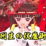 【荒野行動】起死回生の伏魔御廚《呪術廻戦コラボで》