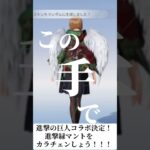 進撃の巨人コラボ決定！進撃進撃の巨人コラボ決定！進撃緑マントをカラチェンしょう！！！ #荒野再会祭  #荒野行動純金配布  #荒野行動  #進撃の巨人 #コラボ