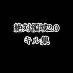 （荒野行動）絶対領域キル集