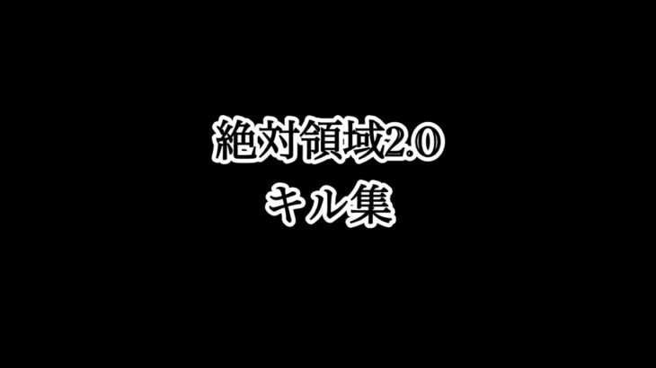 （荒野行動）絶対領域キル集