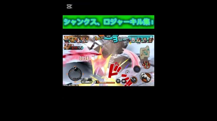 シャンクスロジャーキル集！ #ワンピース #バウンティ #シャンクス
