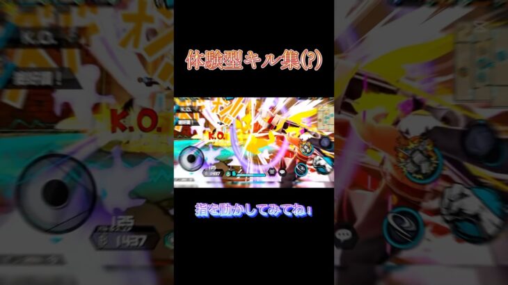 【キル集】体験型キル集！(?)