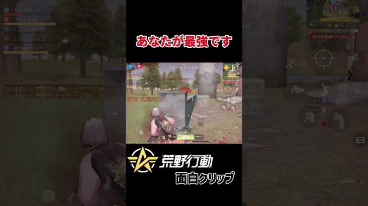 【荒野行動】どうやったら勝てるの？