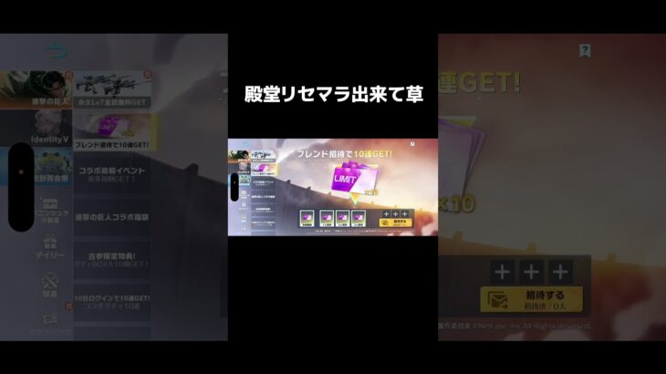 殿堂リセマラできますやん#荒野行動 #殿堂 #リセマラ #進撃コラボ