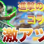 荒野行動やってみた！！進撃の巨人コラボいいね！！