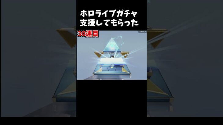 ホロライブガチャ支援してもらった！#荒野行動