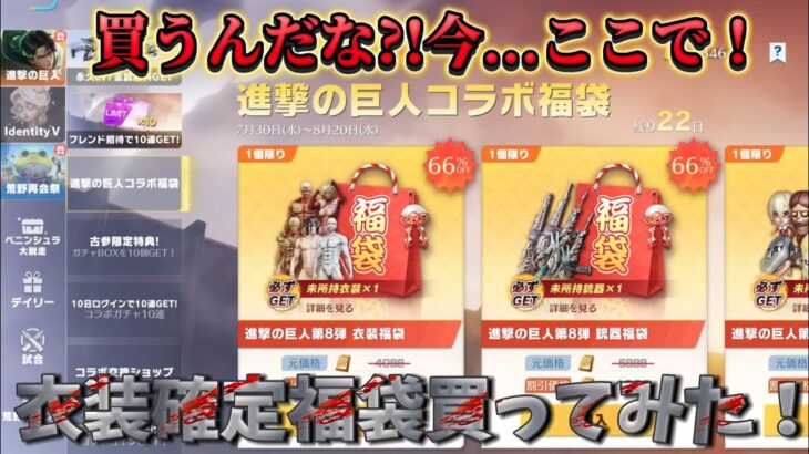 【荒野行動】”進撃コラボ”巨人スキンが欲しすぎる男が福袋買ってみた！#荒野行動