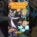 【ぱずりべ💎ガチャ】進撃の巨人コラボガチャ(再)にうっかり三ツ谷くんの為のダイヤを使い果たしてしまうひみっち大惨敗の回🥺