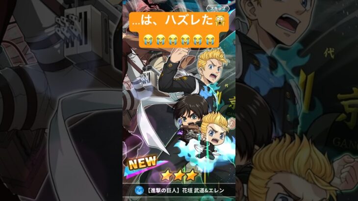 【ぱずりべ💎ガチャ】進撃の巨人コラボガチャ(再)にうっかり三ツ谷くんの為のダイヤを使い果たしてしまうひみっち大惨敗の回🥺