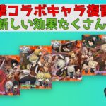 【ぱずりべ】進撃の巨人コラボゲッチュ―しました？！配信‼