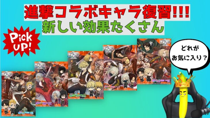 【ぱずりべ】進撃の巨人コラボゲッチュ―しました？！配信‼